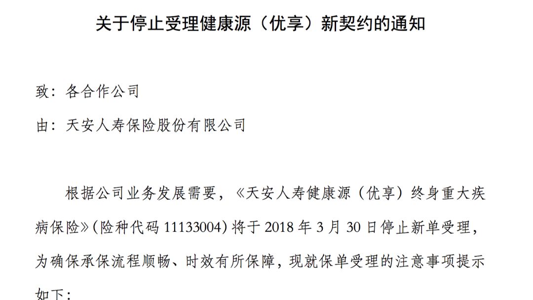 天安健康源优享和光大永明,天安健康源2号
