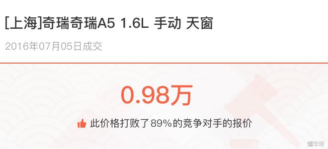 奇瑞a5现在值不值钱,13万公里的奇瑞a5