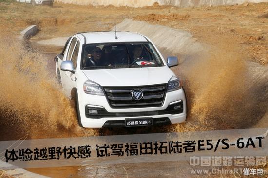 体验越野车的感受,福田拓陆者e5的优缺点