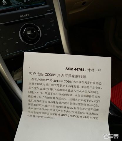 福特蒙迪欧车内异味解决的费用,福特蒙迪欧异味解决方法