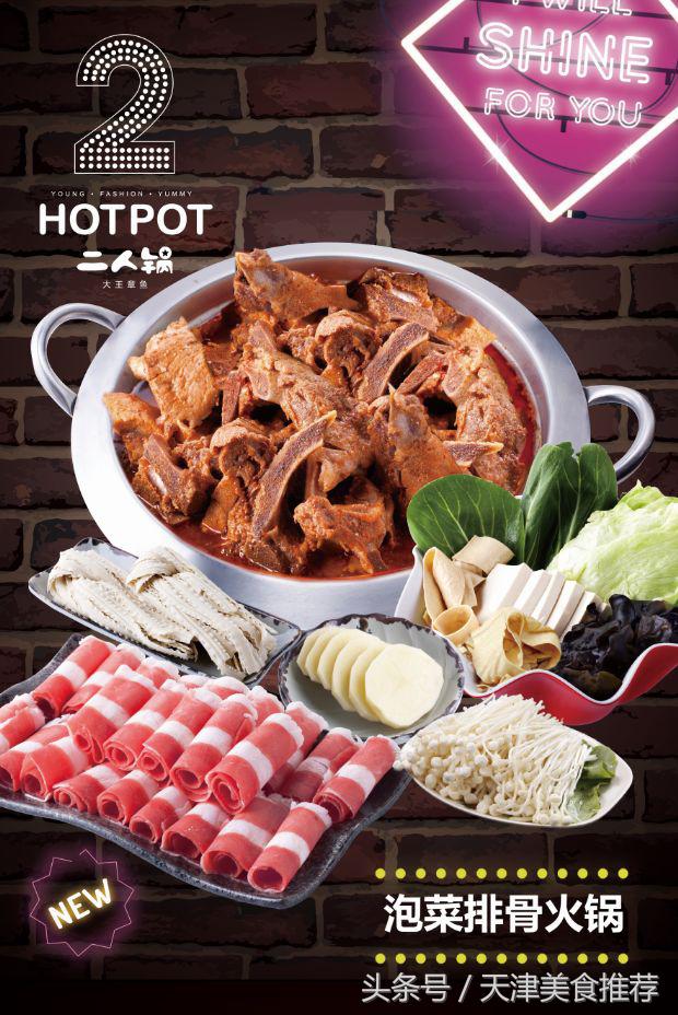 靠一只“章鱼”就火遍99%津城，「二人锅」居然限时满减？！