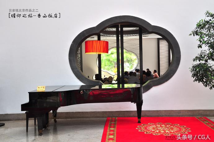 北京香山饭店建筑分析图,北京香山饭店的设计者