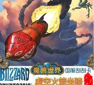 魔兽世界10大绝版坐骑排名,目前魔兽9.27绝版坐骑有几个了