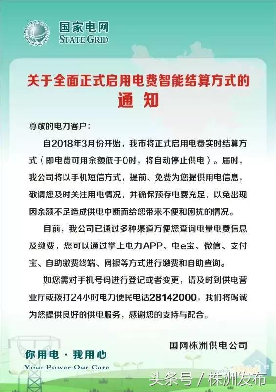 株洲电费怎么查,株洲市如何查电费