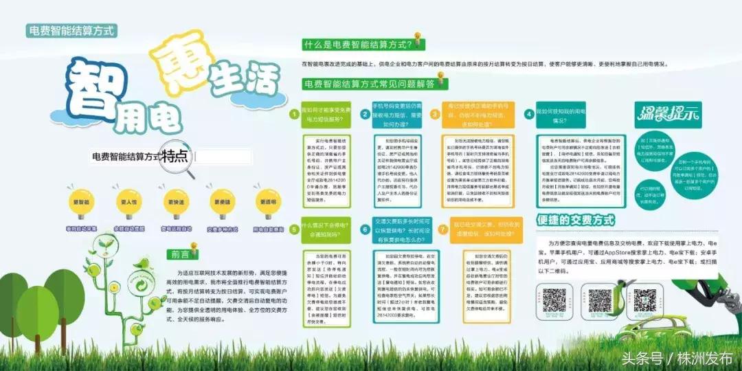 株洲电费怎么查,株洲市如何查电费