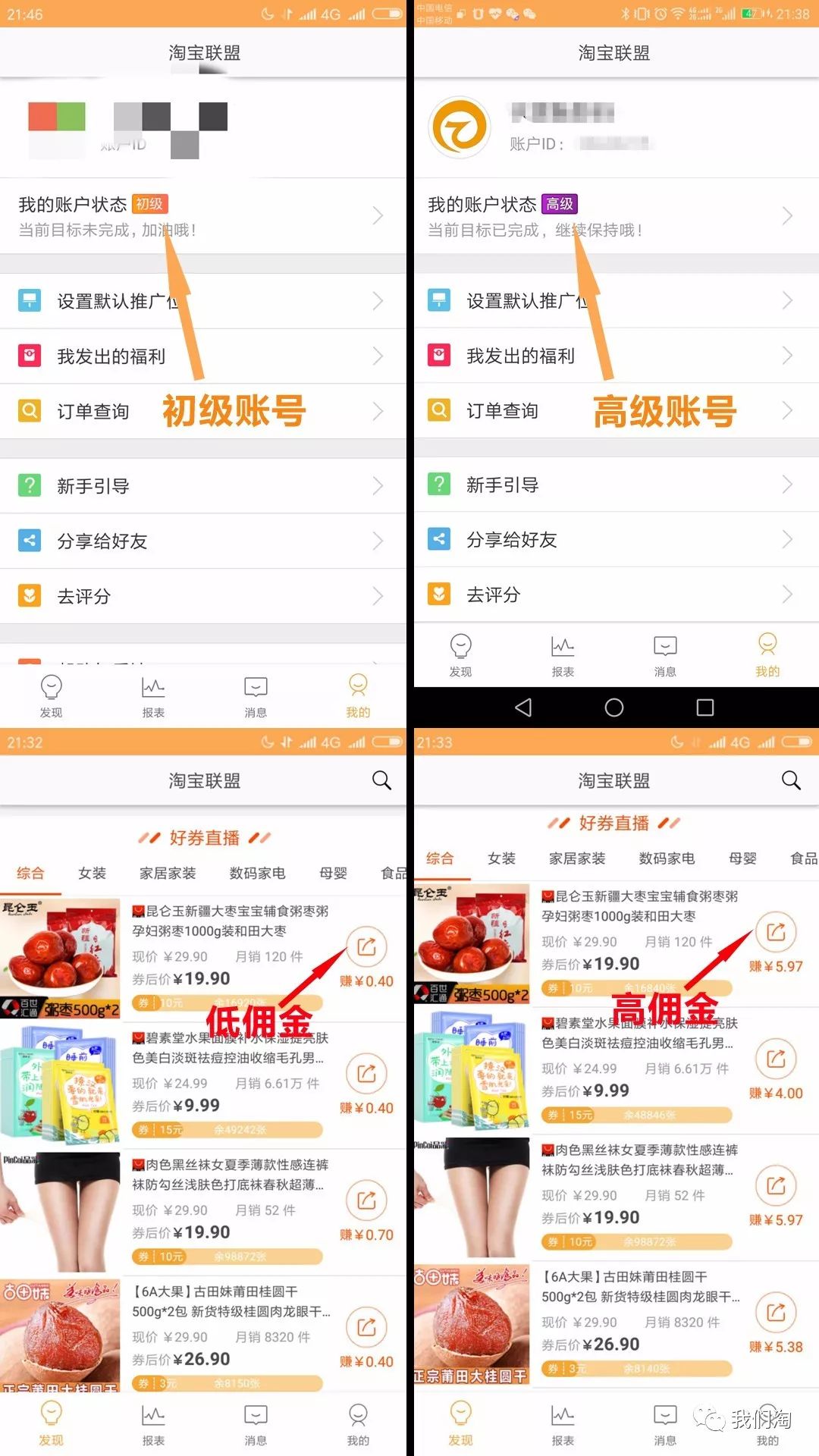 新手淘宝客推广的方法有哪些,淘客运营思维方式
