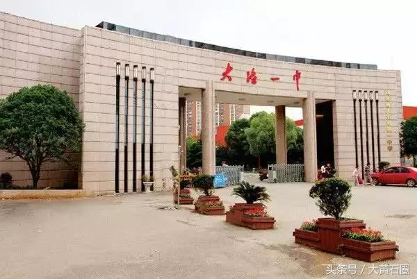 黄石的重点高中,黄石重点高中分数线