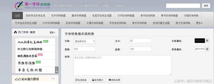 田英章硬笔楷书字体下载,粉丝福利怎么发文字控
