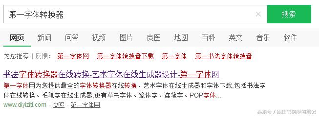 田英章硬笔楷书字体下载,粉丝福利怎么发文字控