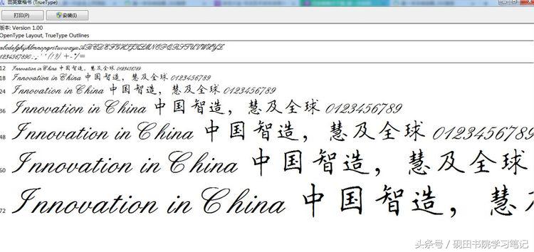 田英章硬笔楷书字体下载,粉丝福利怎么发文字控