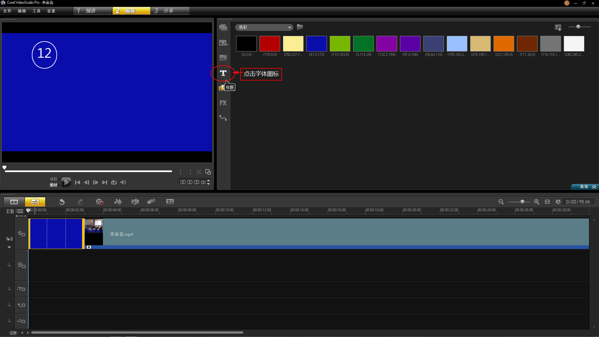 会声会影x9添加视频,会声会影x7视频剪辑教程