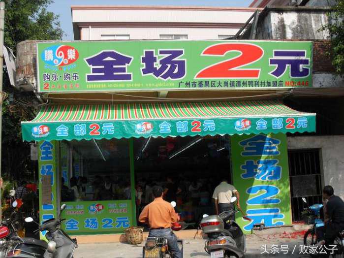 2元店多久能回本,2元店生意为什么不长久