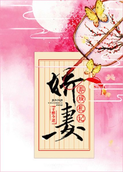 甜宠文霸道总裁超宠女主,好看的小说女版霸道总裁甜宠