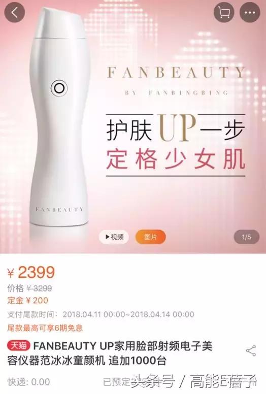 范冰冰fanbeauty美容仪怎么使用,范冰冰fanbeauty射频美容仪