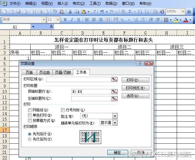 wps表格如何每页带标题或表头打印,打印标题或表头怎么每页都打