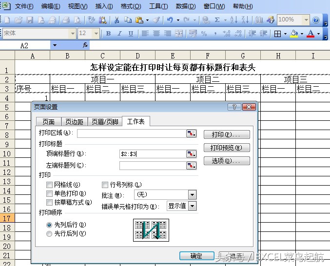 wps表格如何每页带标题或表头打印,打印标题或表头怎么每页都打