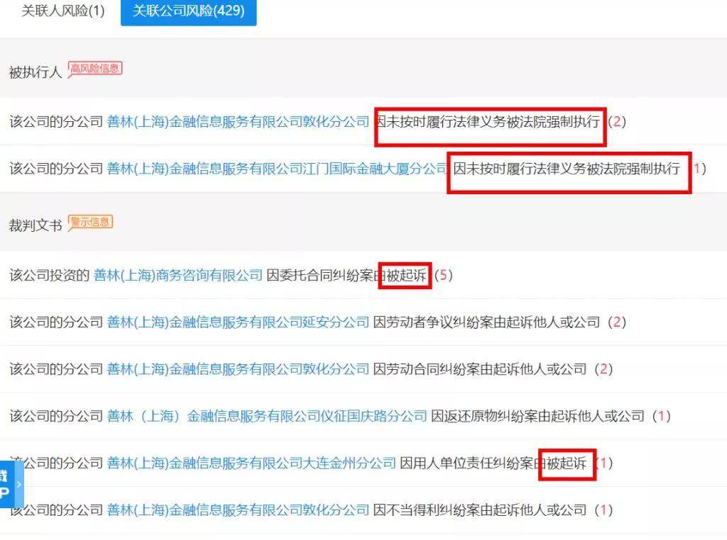 善林金融骗局最新消息,善林金融定性了吗