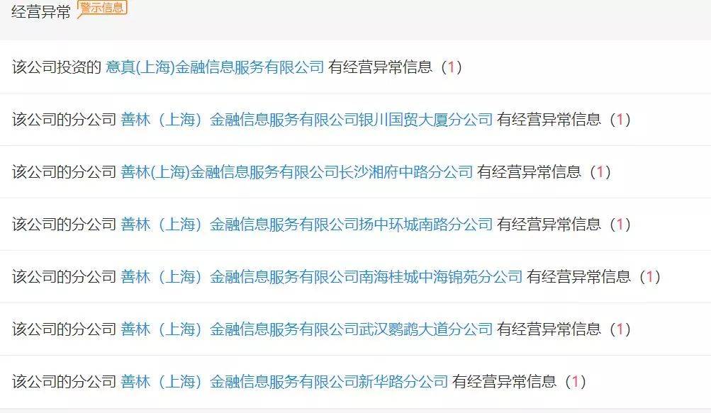 善林金融骗局最新消息,善林金融定性了吗