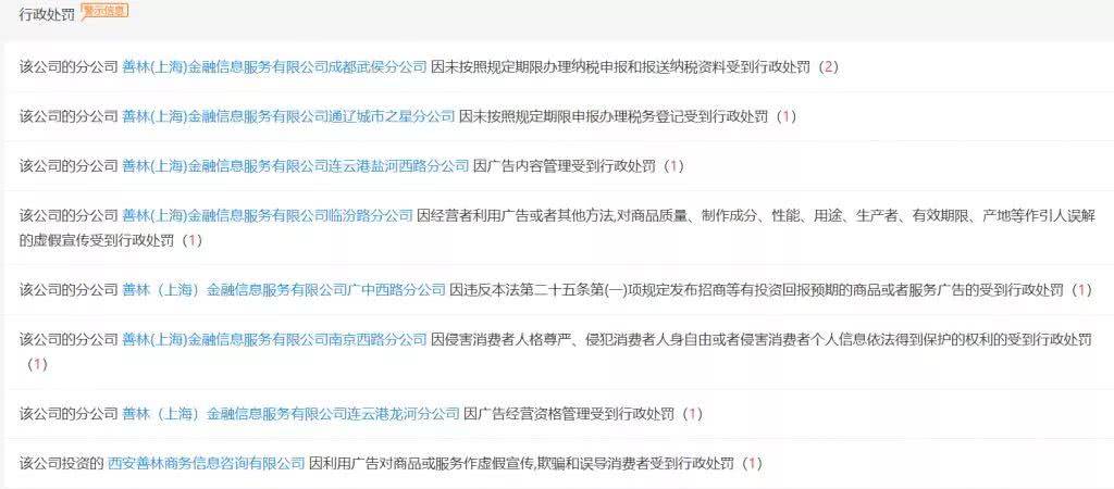 善林金融骗局最新消息,善林金融定性了吗