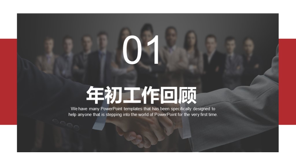 工作汇报黑色主题ppt,工作报告2024极简版