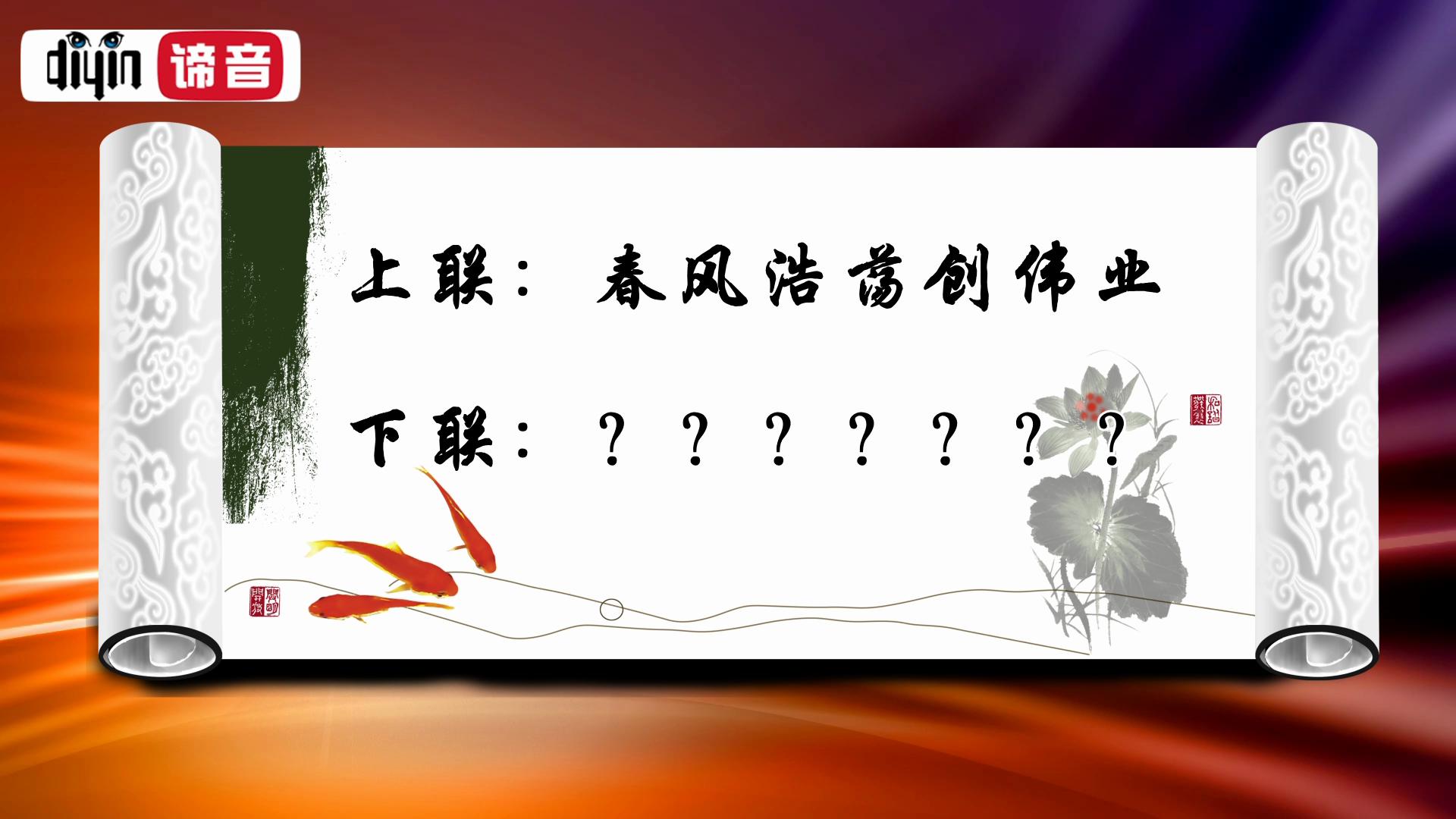 请诗友赐教下联,请赐教全文解释