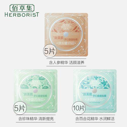 佰草集家好用的护肤品推荐，太极泥膜先清后补一生推！