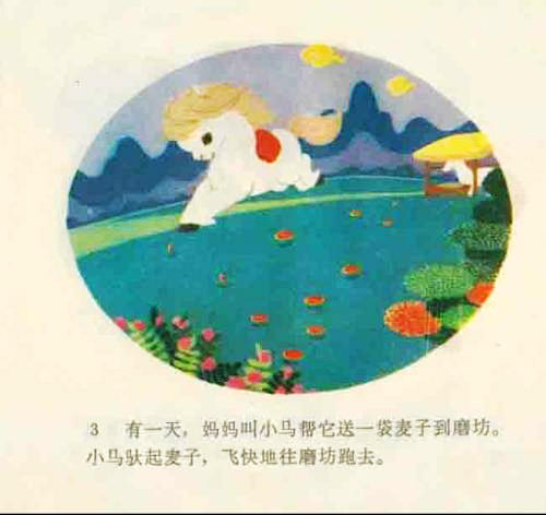 儿童故事小马过河视频在线,儿童故事小马过河图片