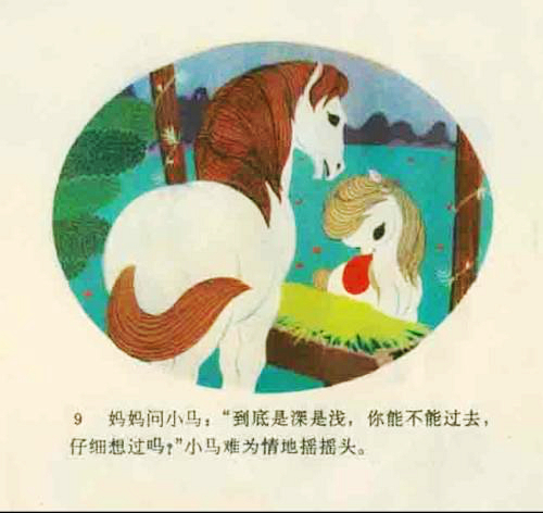 儿童故事小马过河视频在线,儿童故事小马过河图片