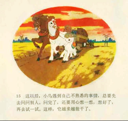 儿童故事小马过河视频在线,儿童故事小马过河图片