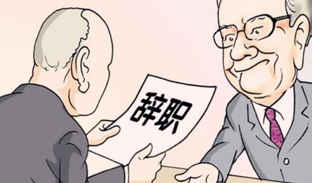 辞职领导挽留该怎么委婉拒绝,怎么跟领导辞职不伤和气