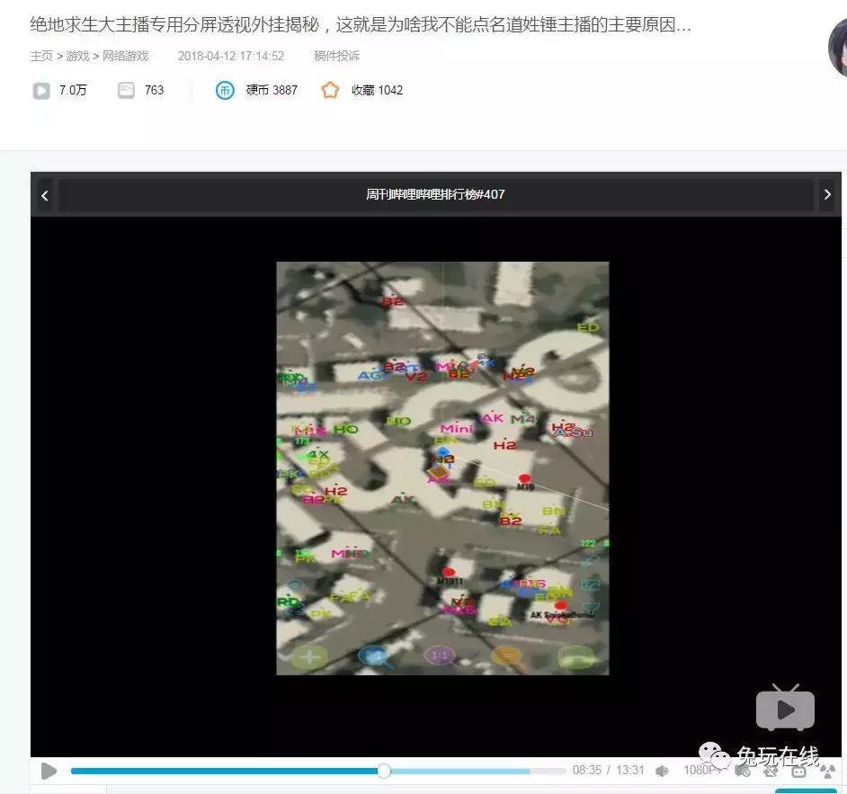 绝地主播直播开挂被发现,绝地求生各大主播被秀