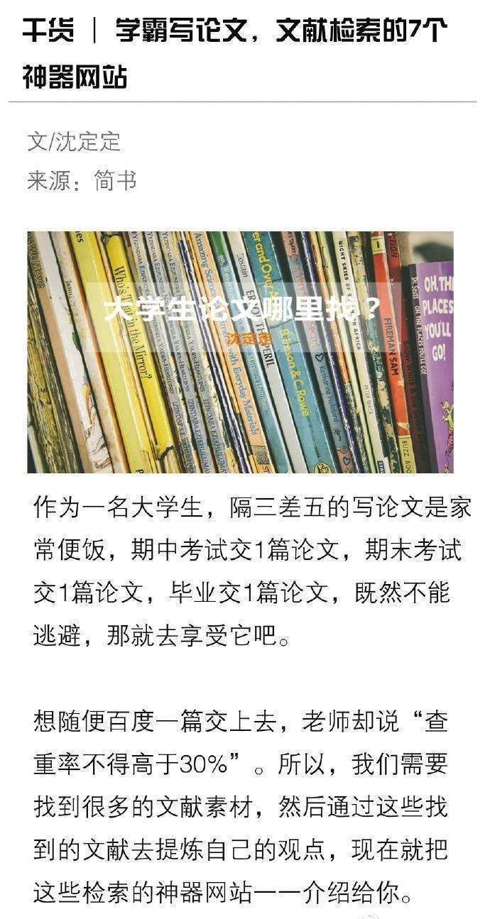 免费论文文献网站,查找论文文献的网站有哪些