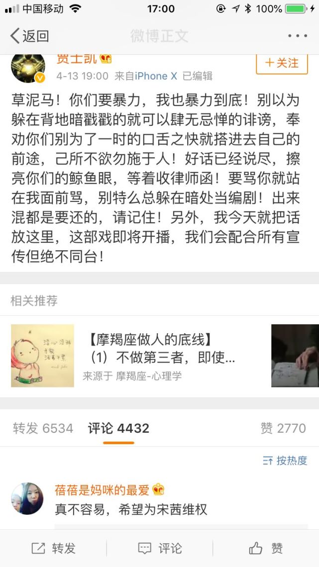 宋茜黄景瑜经纪人发文,宋茜爆料贾士凯