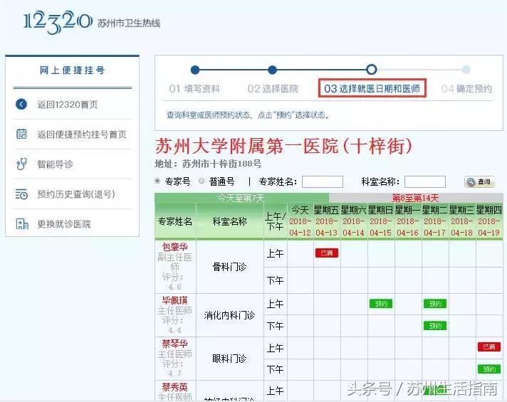苏州微信医院挂号网上预约流程,苏州儿童医院预约挂号流程