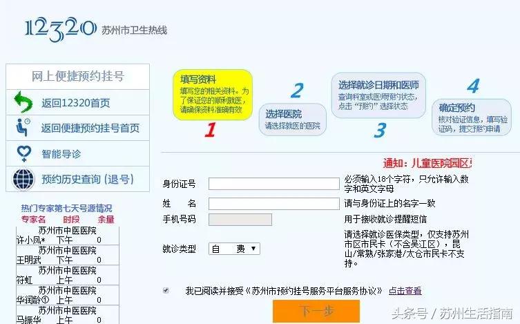 苏州微信医院挂号网上预约流程,苏州儿童医院预约挂号流程