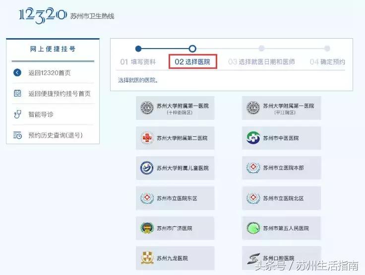 苏州微信医院挂号网上预约流程,苏州儿童医院预约挂号流程