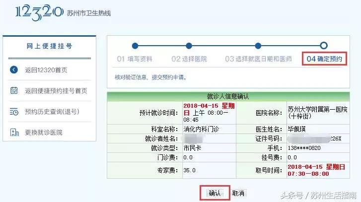 苏州微信医院挂号网上预约流程,苏州儿童医院预约挂号流程