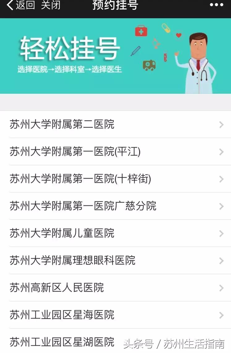 苏州微信医院挂号网上预约流程,苏州儿童医院预约挂号流程