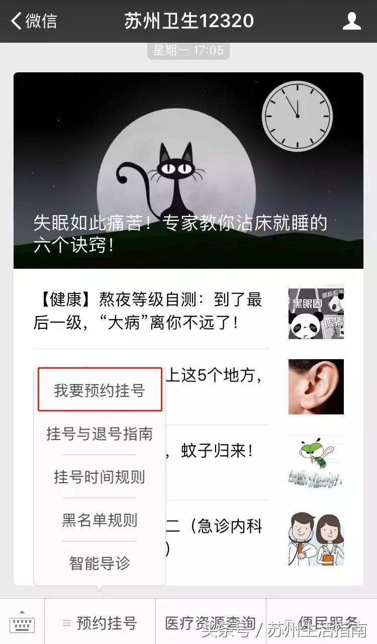苏州微信医院挂号网上预约流程,苏州儿童医院预约挂号流程