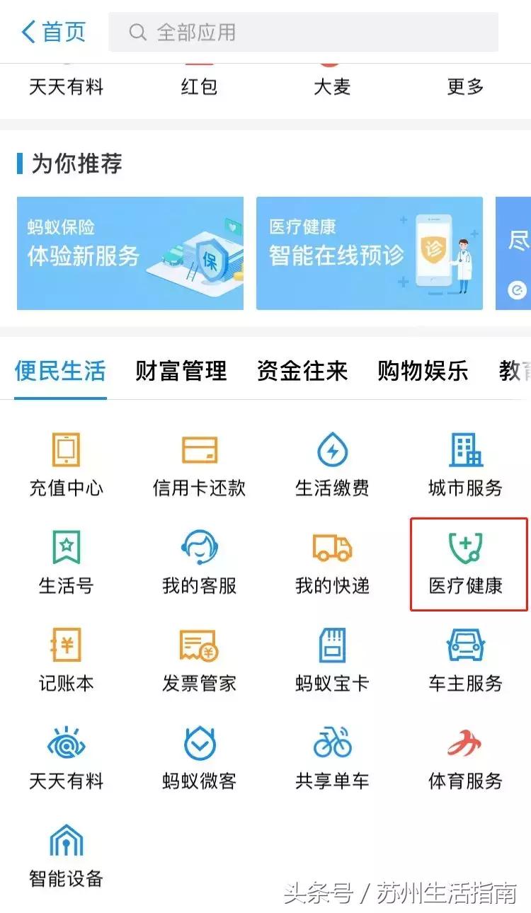 苏州微信医院挂号网上预约流程,苏州儿童医院预约挂号流程
