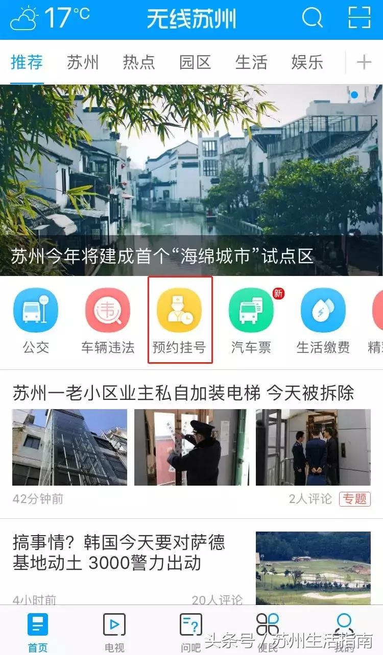 苏州微信医院挂号网上预约流程,苏州儿童医院预约挂号流程