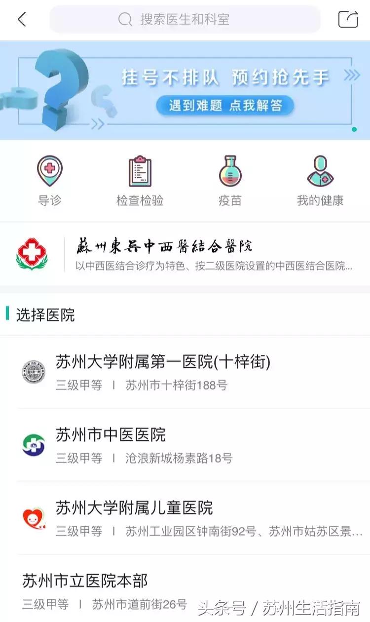 苏州微信医院挂号网上预约流程,苏州儿童医院预约挂号流程