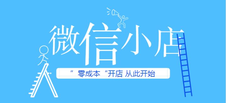 小程序与微店有什么区别,微店小程序有什么优缺点