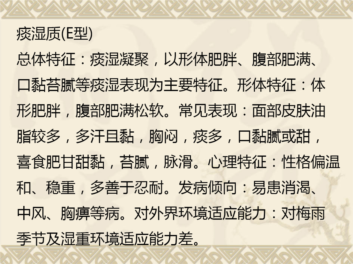 中医九种体质自测表问卷,中医九种体质养生图片
