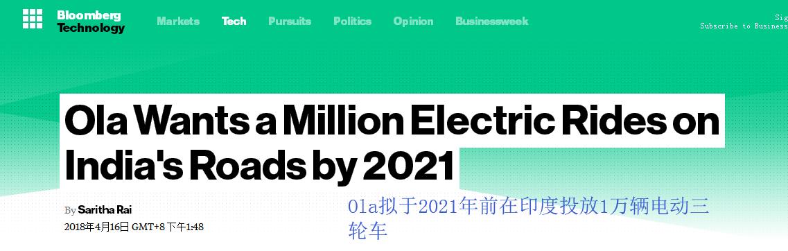 印度版滴滴“Ola”为了响应莫迪号召，要在2021年前完成这件事