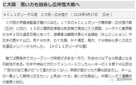 恒大全华班大阪樱花,祝贺恒大亚冠夺冠