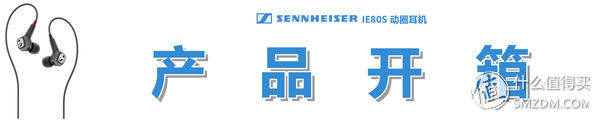 80元森海塞尔ie80s测评,森海塞尔ie80s是什么档次