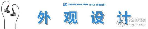 80元森海塞尔ie80s测评,森海塞尔ie80s是什么档次