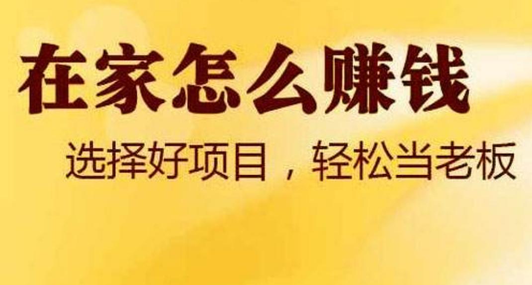 5个有技术含量的兼职好项目,5个副业赚钱