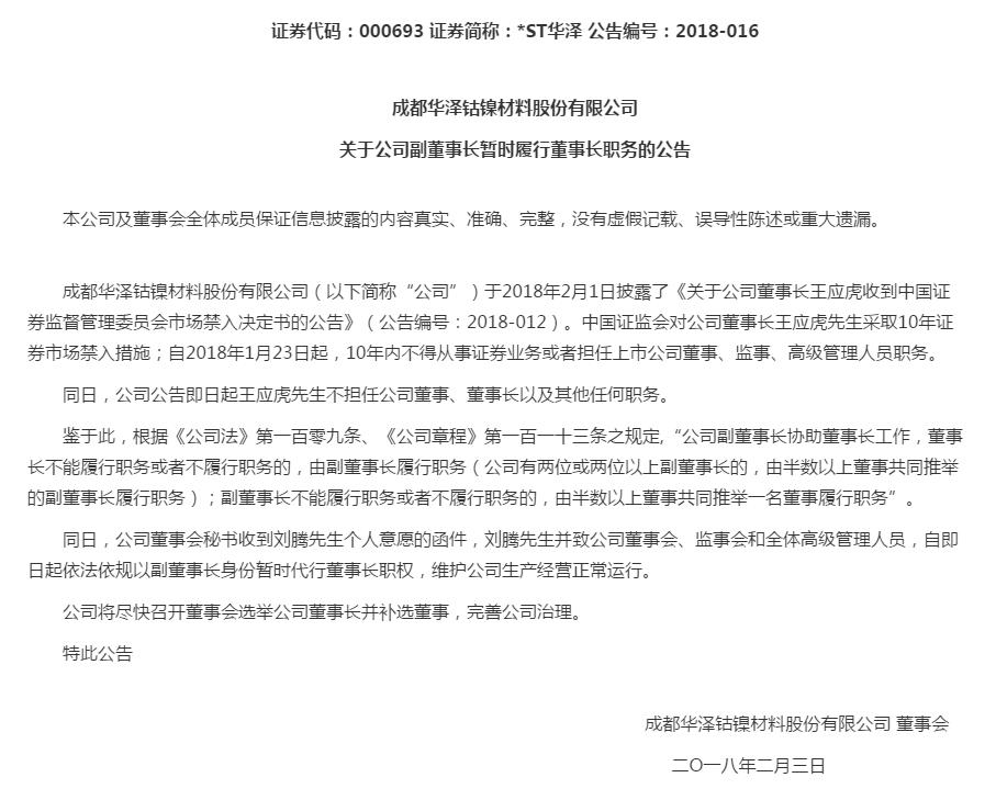 连续17个一字板跌停,华泽跌停